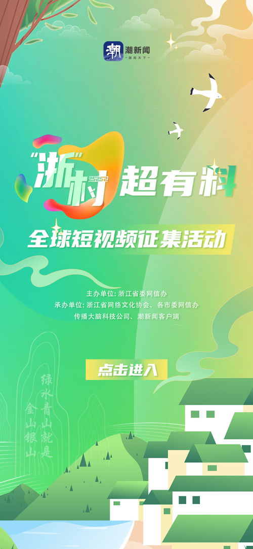 浙村超有料 鄉(xiāng)村網(wǎng)絡文化傳播新浪潮，助力官陣容揭曉